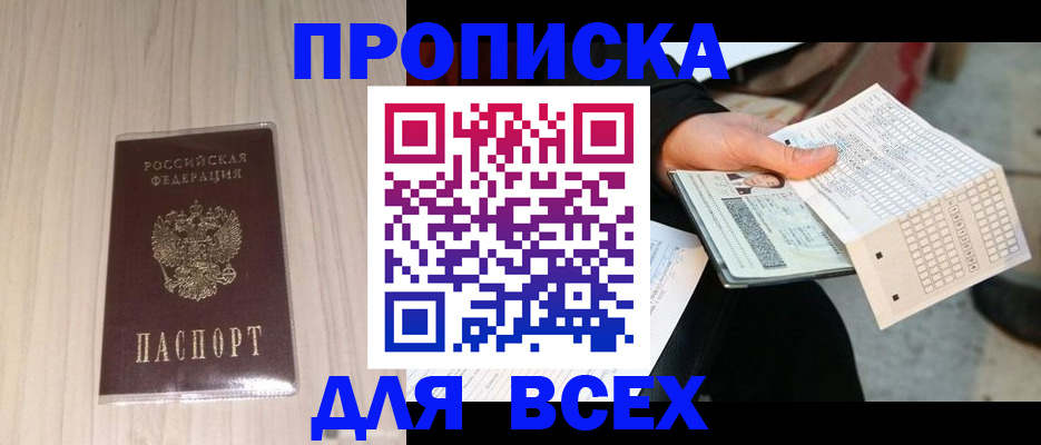 прописка 2025 в Микуни